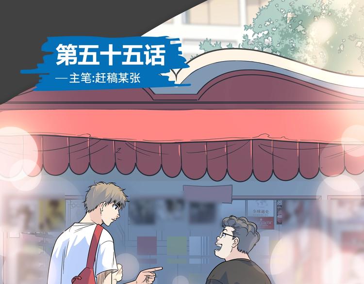 《街球江湖》漫画最新章节第55话  再见免费下拉式在线观看章节第【1】张图片