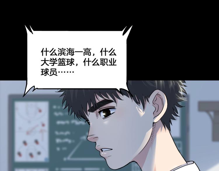 《街球江湖》漫画最新章节第55话  再见免费下拉式在线观看章节第【78】张图片