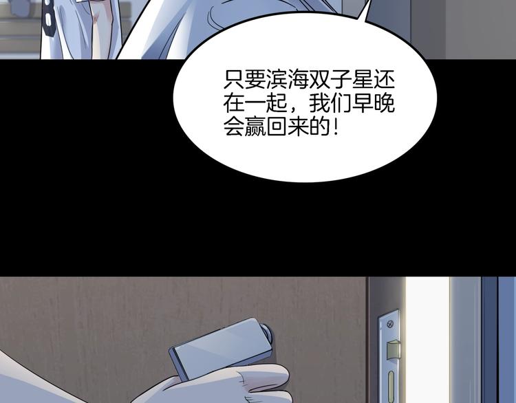 《街球江湖》漫画最新章节第55话  再见免费下拉式在线观看章节第【92】张图片