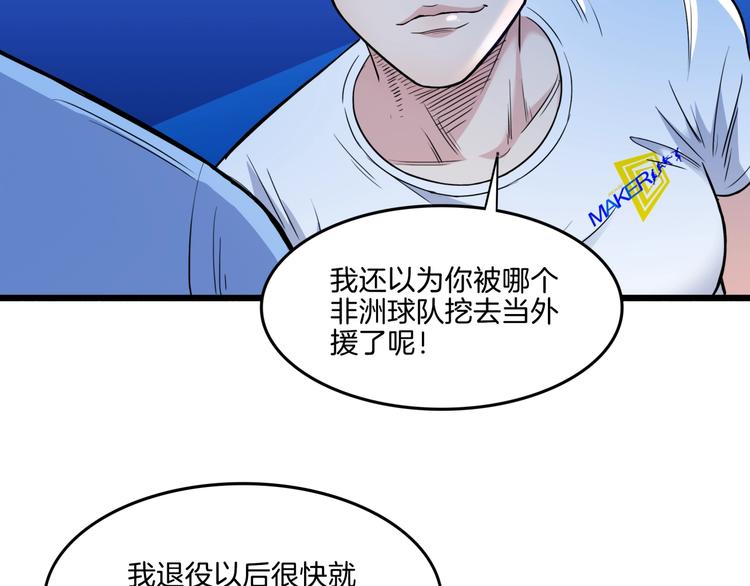 《街球江湖》漫画最新章节第56话  胡叔的战术免费下拉式在线观看章节第【105】张图片