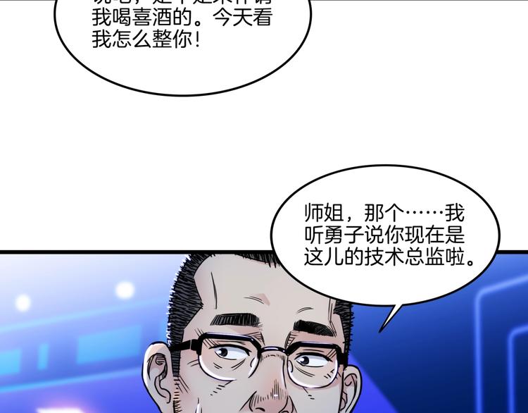 《街球江湖》漫画最新章节第56话  胡叔的战术免费下拉式在线观看章节第【110】张图片