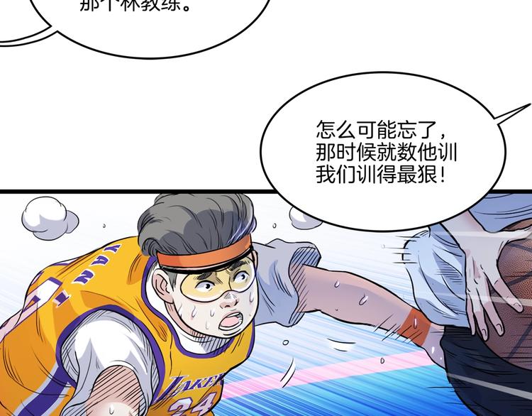 《街球江湖》漫画最新章节第56话  胡叔的战术免费下拉式在线观看章节第【117】张图片