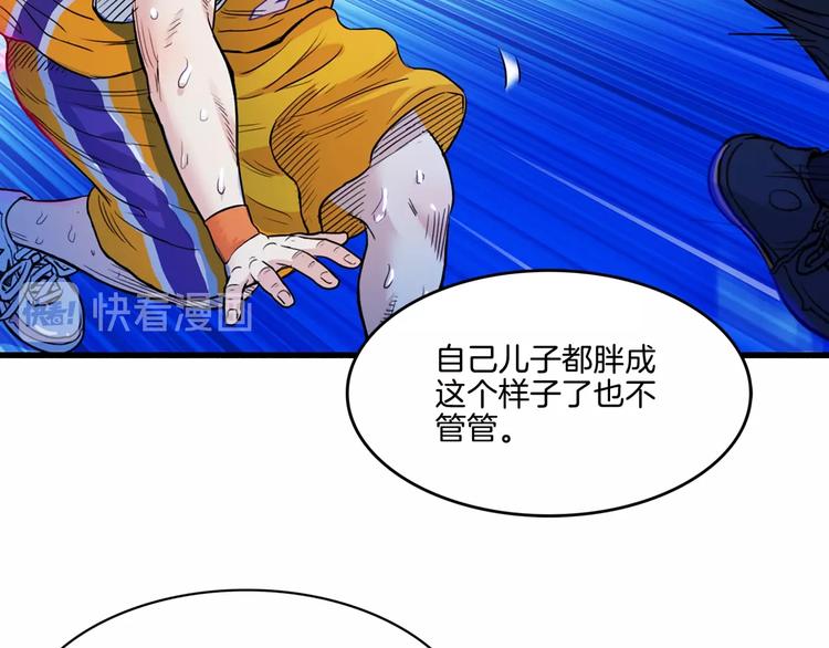 《街球江湖》漫画最新章节第56话  胡叔的战术免费下拉式在线观看章节第【118】张图片