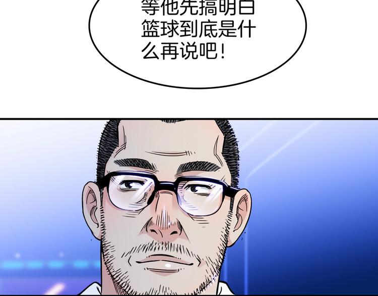 《街球江湖》漫画最新章节第56话  胡叔的战术免费下拉式在线观看章节第【131】张图片