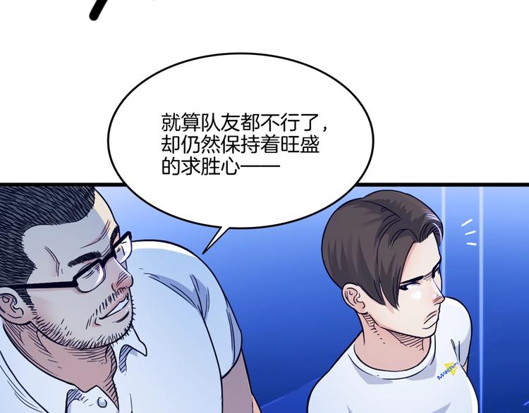 《街球江湖》漫画最新章节第56话  胡叔的战术免费下拉式在线观看章节第【142】张图片