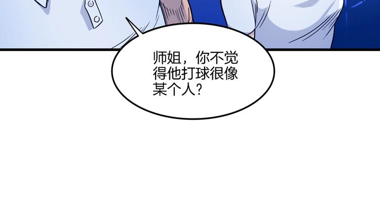 《街球江湖》漫画最新章节第56话  胡叔的战术免费下拉式在线观看章节第【143】张图片