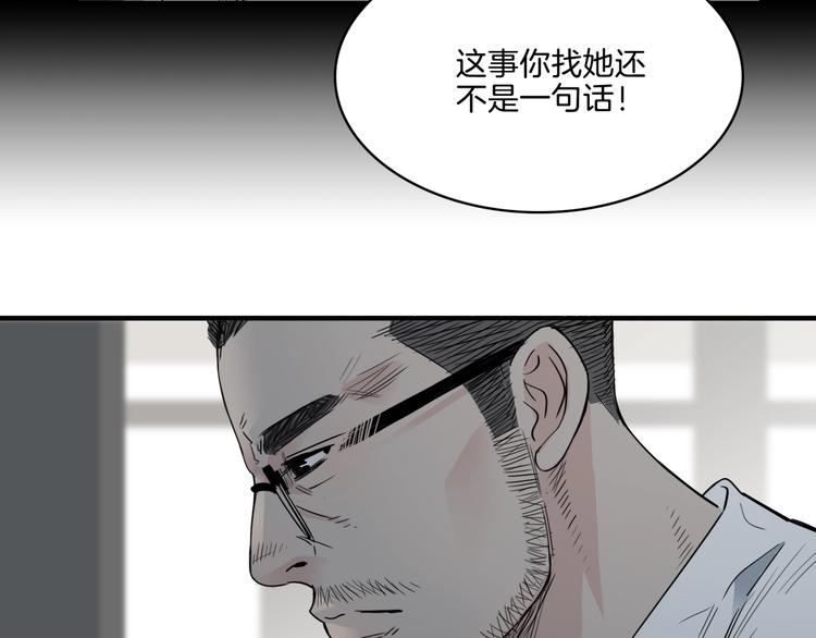 《街球江湖》漫画最新章节第56话  胡叔的战术免费下拉式在线观看章节第【15】张图片