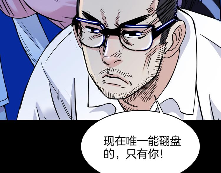 《街球江湖》漫画最新章节第56话  胡叔的战术免费下拉式在线观看章节第【172】张图片