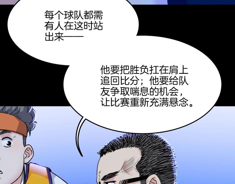 《街球江湖》漫画最新章节第56话  胡叔的战术免费下拉式在线观看章节第【176】张图片