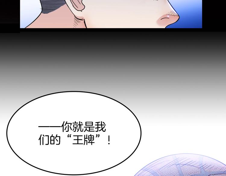 《街球江湖》漫画最新章节第56话  胡叔的战术免费下拉式在线观看章节第【179】张图片