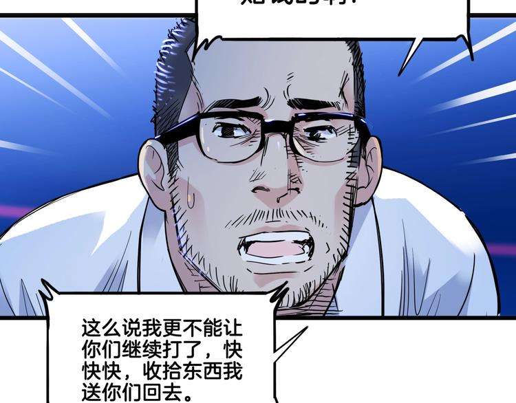 《街球江湖》漫画最新章节第56话  胡叔的战术免费下拉式在线观看章节第【56】张图片