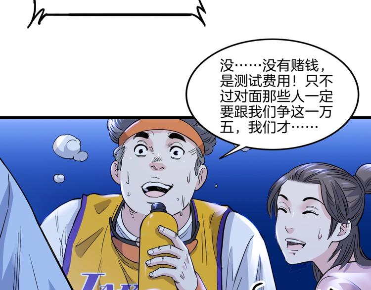 《街球江湖》漫画最新章节第56话  胡叔的战术免费下拉式在线观看章节第【57】张图片