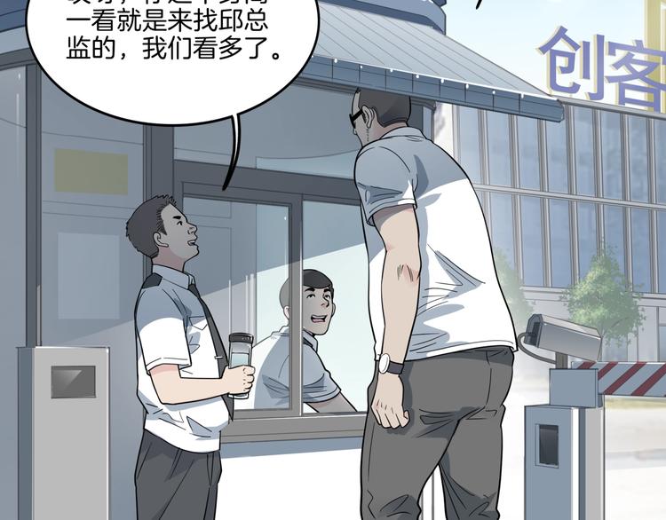 《街球江湖》漫画最新章节第56话  胡叔的战术免费下拉式在线观看章节第【6】张图片