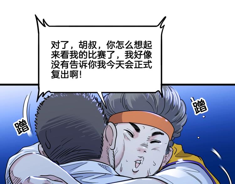 《街球江湖》漫画最新章节第56话  胡叔的战术免费下拉式在线观看章节第【64】张图片