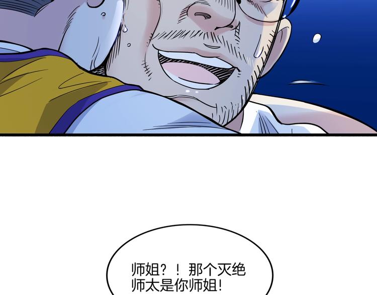 《街球江湖》漫画最新章节第56话  胡叔的战术免费下拉式在线观看章节第【66】张图片