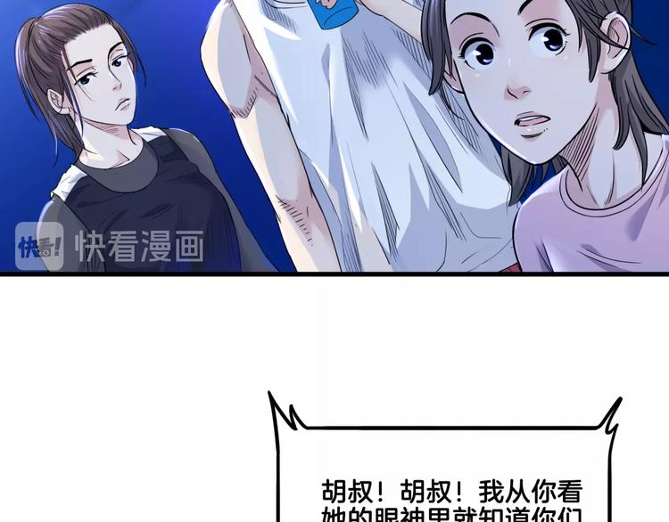 《街球江湖》漫画最新章节第56话  胡叔的战术免费下拉式在线观看章节第【75】张图片