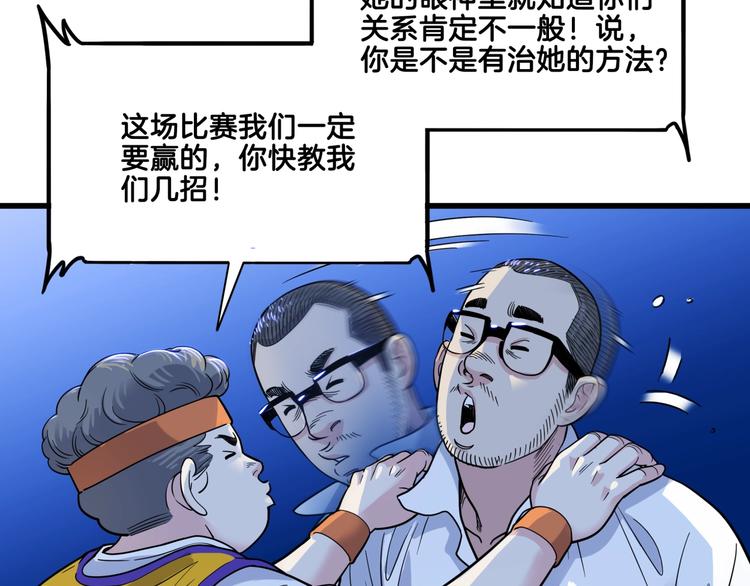 《街球江湖》漫画最新章节第56话  胡叔的战术免费下拉式在线观看章节第【76】张图片