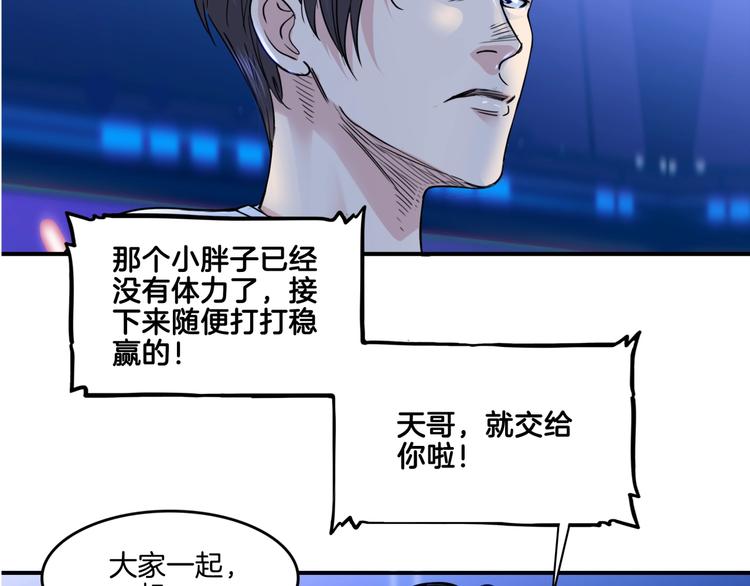 《街球江湖》漫画最新章节第56话  胡叔的战术免费下拉式在线观看章节第【82】张图片