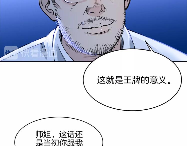 《街球江湖》漫画最新章节第57话  王牌时刻免费下拉式在线观看章节第【119】张图片