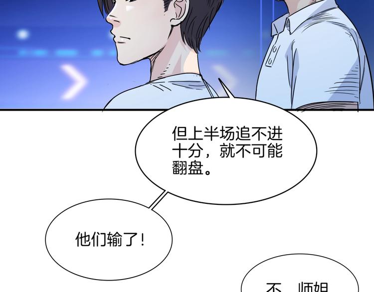 《街球江湖》漫画最新章节第57话  王牌时刻免费下拉式在线观看章节第【201】张图片