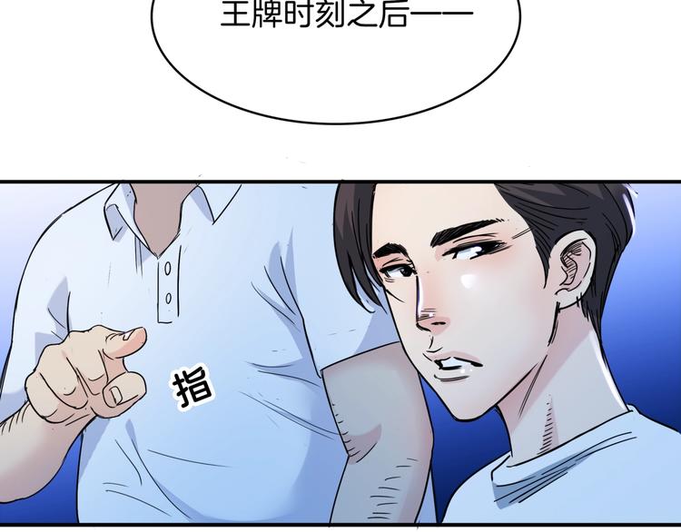 《街球江湖》漫画最新章节第57话  王牌时刻免费下拉式在线观看章节第【203】张图片