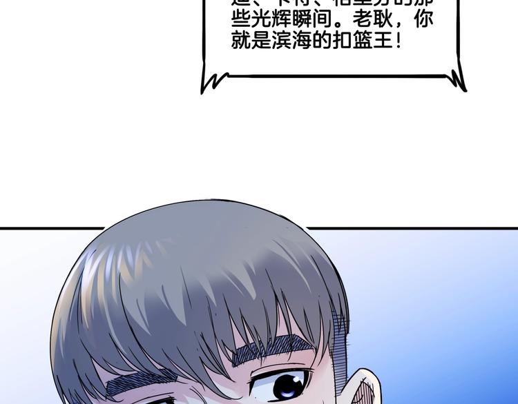 《街球江湖》漫画最新章节第57话  王牌时刻免费下拉式在线观看章节第【41】张图片