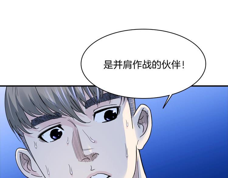 《街球江湖》漫画最新章节第57话  王牌时刻免费下拉式在线观看章节第【45】张图片