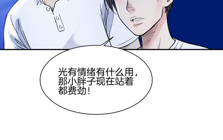 《街球江湖》漫画最新章节第57话  王牌时刻免费下拉式在线观看章节第【52】张图片