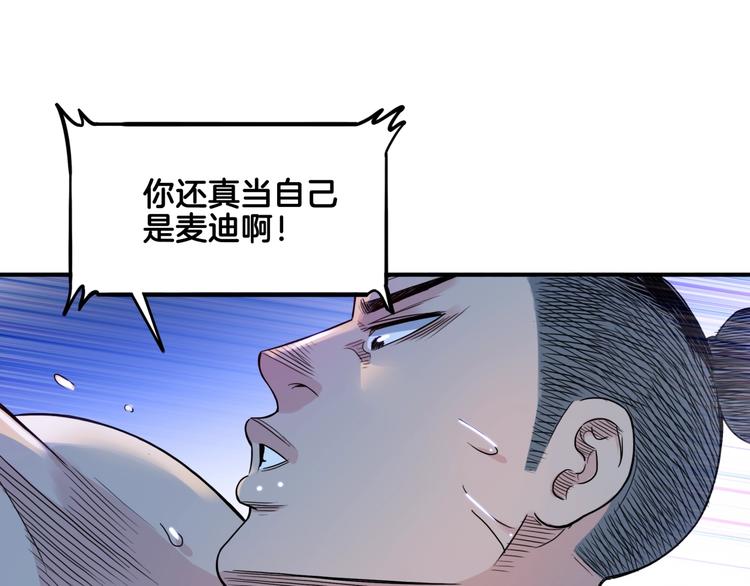 《街球江湖》漫画最新章节第57话  王牌时刻免费下拉式在线观看章节第【97】张图片