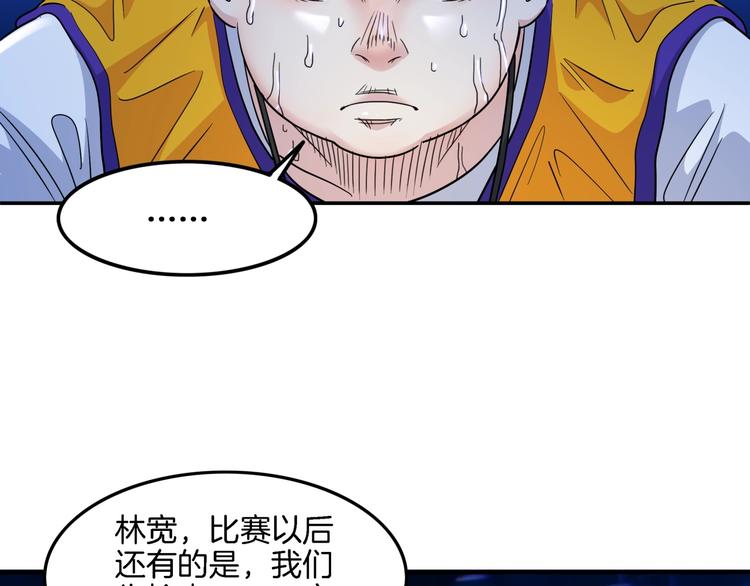 《街球江湖》漫画最新章节第58话  我要赢免费下拉式在线观看章节第【115】张图片