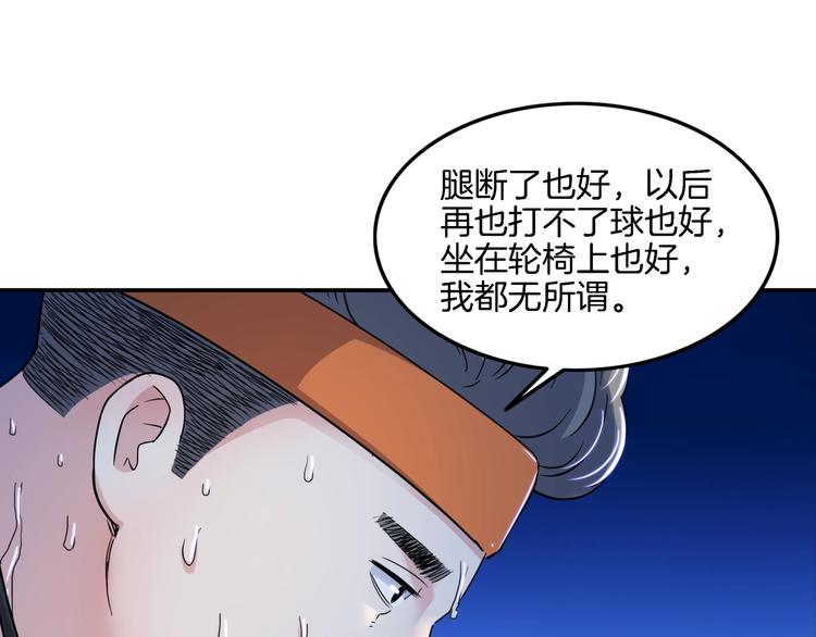 《街球江湖》漫画最新章节第58话  我要赢免费下拉式在线观看章节第【120】张图片