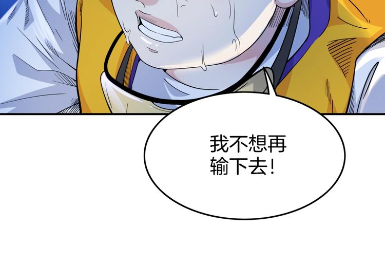 《街球江湖》漫画最新章节第58话  我要赢免费下拉式在线观看章节第【129】张图片