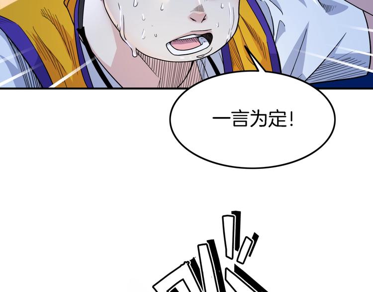 《街球江湖》漫画最新章节第58话  我要赢免费下拉式在线观看章节第【140】张图片