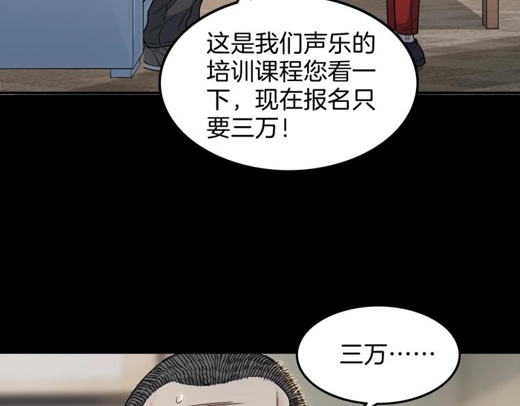 《街球江湖》漫画最新章节第59话  价值三万的中锋免费下拉式在线观看章节第【106】张图片