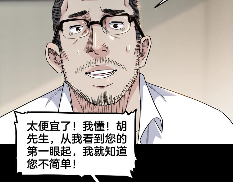 《街球江湖》漫画最新章节第59话  价值三万的中锋免费下拉式在线观看章节第【107】张图片