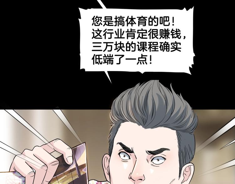 《街球江湖》漫画最新章节第59话  价值三万的中锋免费下拉式在线观看章节第【108】张图片