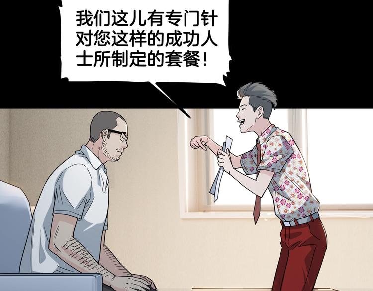 《街球江湖》漫画最新章节第59话  价值三万的中锋免费下拉式在线观看章节第【110】张图片