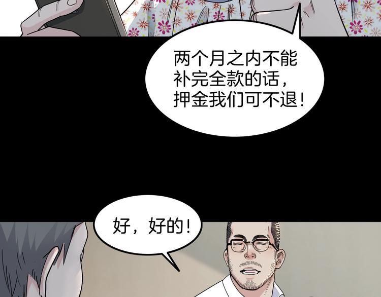 《街球江湖》漫画最新章节第59话  价值三万的中锋免费下拉式在线观看章节第【116】张图片