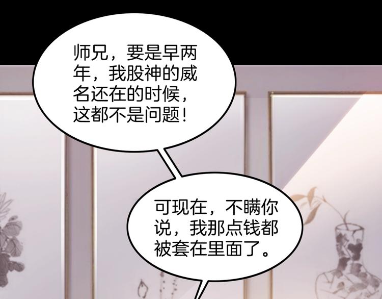 《街球江湖》漫画最新章节第59话  价值三万的中锋免费下拉式在线观看章节第【134】张图片