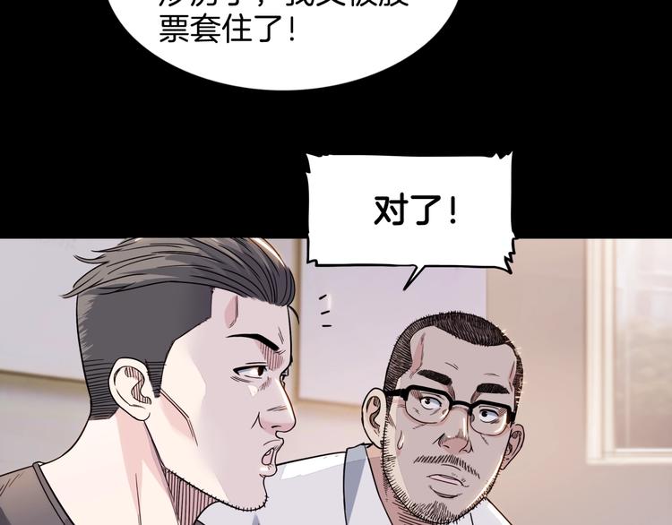 《街球江湖》漫画最新章节第59话  价值三万的中锋免费下拉式在线观看章节第【138】张图片