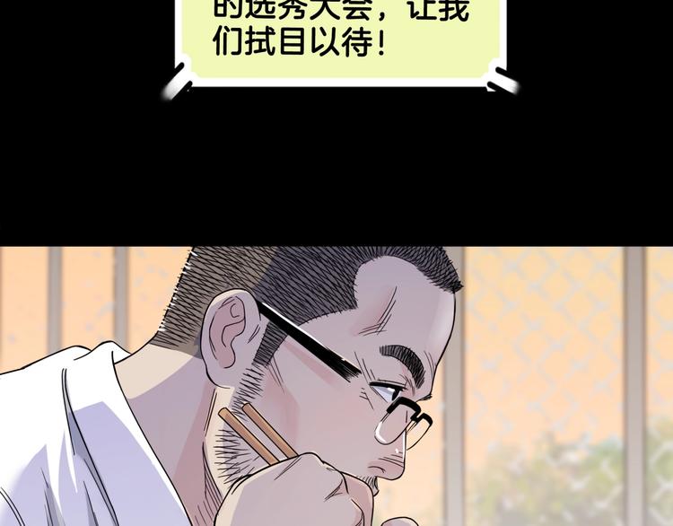 《街球江湖》漫画最新章节第59话  价值三万的中锋免费下拉式在线观看章节第【14】张图片