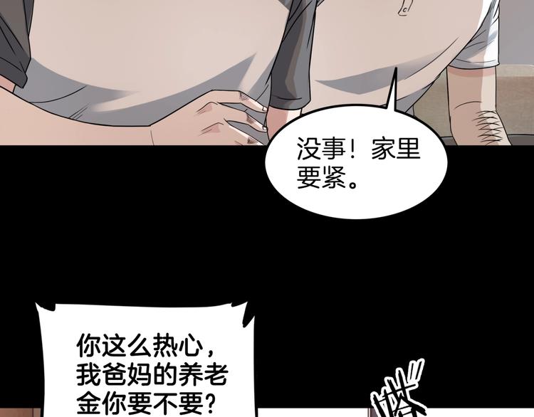 《街球江湖》漫画最新章节第59话  价值三万的中锋免费下拉式在线观看章节第【144】张图片