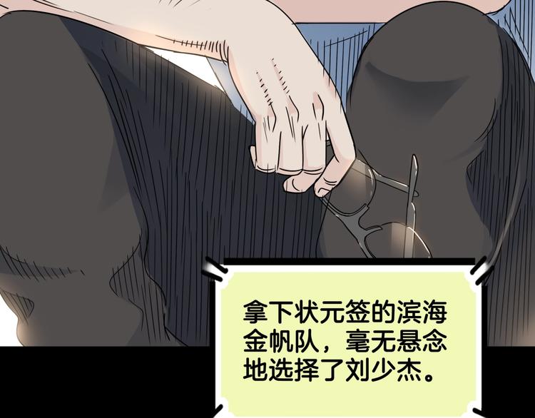 《街球江湖》漫画最新章节第59话  价值三万的中锋免费下拉式在线观看章节第【204】张图片