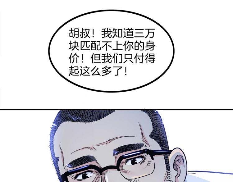 《街球江湖》漫画最新章节第59话  价值三万的中锋免费下拉式在线观看章节第【211】张图片