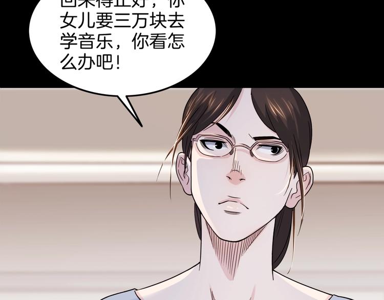 《街球江湖》漫画最新章节第59话  价值三万的中锋免费下拉式在线观看章节第【41】张图片