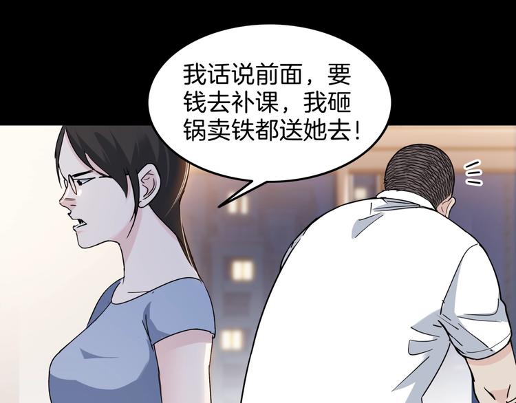 《街球江湖》漫画最新章节第59话  价值三万的中锋免费下拉式在线观看章节第【45】张图片