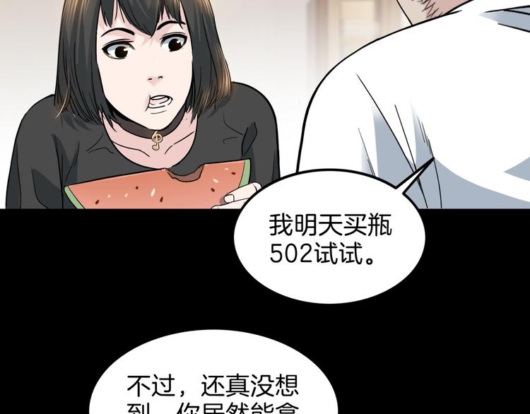 《街球江湖》漫画最新章节第59话  价值三万的中锋免费下拉式在线观看章节第【61】张图片