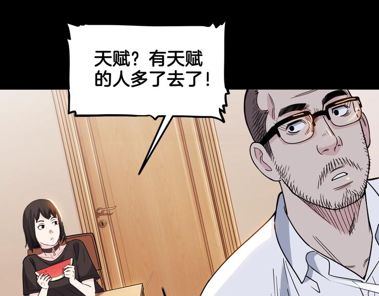 《街球江湖》漫画最新章节第59话  价值三万的中锋免费下拉式在线观看章节第【73】张图片