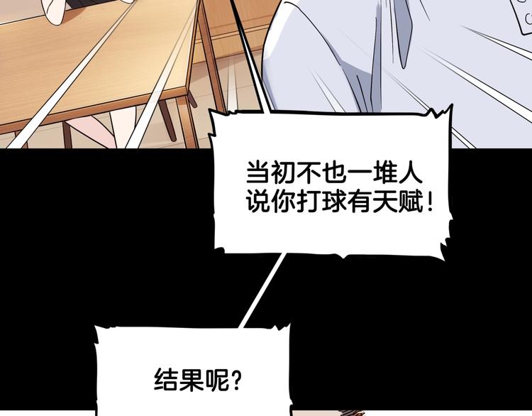 《街球江湖》漫画最新章节第59话  价值三万的中锋免费下拉式在线观看章节第【74】张图片