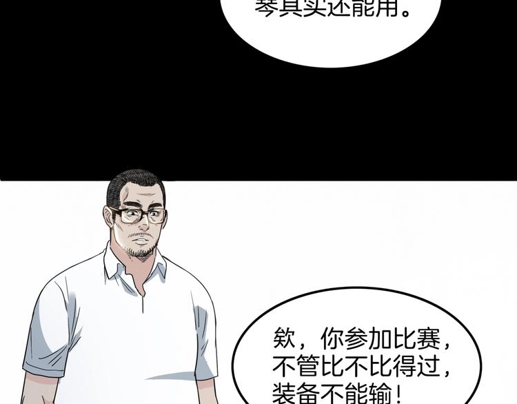 《街球江湖》漫画最新章节第59话  价值三万的中锋免费下拉式在线观看章节第【98】张图片